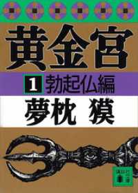 黄金宮シリーズ 4冊セット