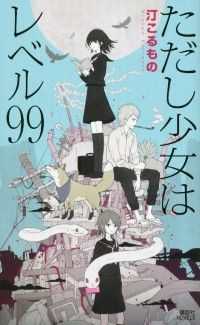 出屋敷市子シリーズ 5冊セット