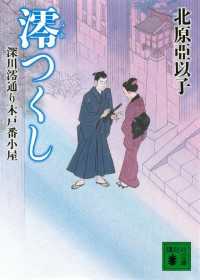深川澪通り 5冊セット