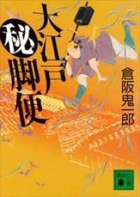 大江戸秘脚便 4冊セット