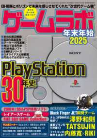 ゲームラボ 年末年始2025 三才ブックス