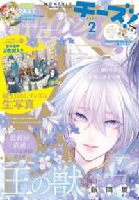 Cheese！【電子版特典付き】 2025年2月号(2024年12月24日発売) Cheese!