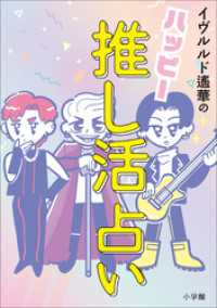 ハッピー推し活占い 小学館クリエイティブ