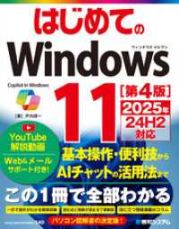 はじめてのWindows11 ［第4版］ 2025年24H2対応