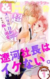 ＆フラワー 2025年1号 ＆フラワー