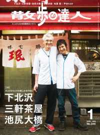 散歩の達人_2025年1月号 散歩の達人