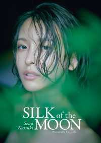 奈月セナ写真集　SILK of the MOON グラビア