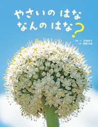 やさいのはな なんのはな？