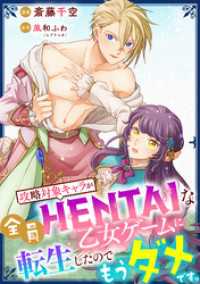 攻略対象キャラが全員HENTAIな乙女ゲームに転生したのでもうダメです。 7話 ネクストf Lian