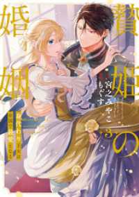 贄姫の婚姻 身代わり王女は帝国で最愛となる【コミックス版】: 3【イラスト特典付】 echo