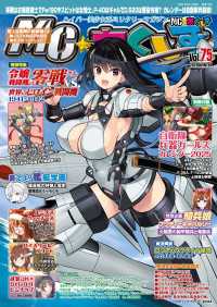 MC☆あくしずVol.75(2025年冬号)[雑誌]