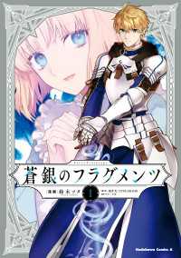 Ｆａｔｅ／Ｐｒｏｔｏｔｙｐｅ　蒼銀のフラグメンツ　１ 角川コミックス・エース