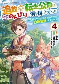追放された転生公爵は、辺境でのんびりと畑を耕したかった ～来るなというのに領民が沢山来るから内政無双をすることに～ （４） 角川コミックス・エース