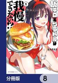 MFC　キューンシリーズ<br> 飯テロ系グラドルは我慢できない！？【分冊版】　8