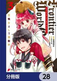 Frontier World Online ‐召喚士として活動中‐【分冊版】　28 電撃コミックスNEXT