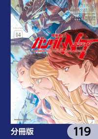 機動戦士ガンダムＮＴ【分冊版】　119 角川コミックス・エース