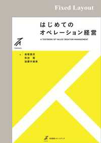 はじめてのオペレーション経営［固定版面］ 有斐閣ストゥディア