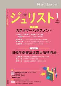 ジュリスト2025年1月号 ジュリスト