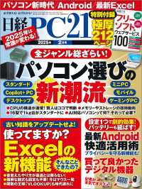 日経PC21（ピーシーニジュウイチ） 2025年2月号