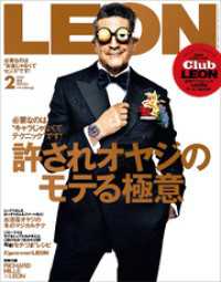 LEON 2025年 02月号 LEON