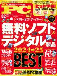 Mr.PC (ミスターピーシー) 2025年2月号 Mr.PC