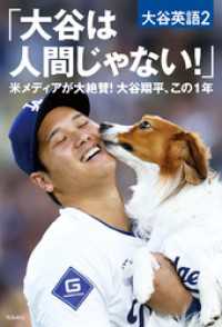 大谷は人間じゃない！