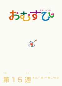 NHK 連続テレビ小説　おむすび　シナリオ集　第15週