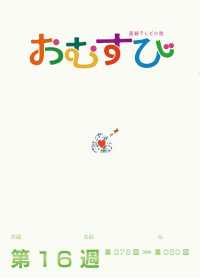 NHK 連続テレビ小説　おむすび　シナリオ集　第16週