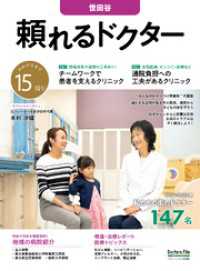 頼れるドクター 世田谷 vol.15 2024-2025版