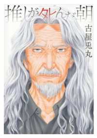 推しが死んだ朝 ビッグコミックススペシャル