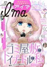 comic I’ma（１２） comicIma