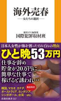 海外売春-女たちの選択- 扶桑社ＢＯＯＫＳ新書
