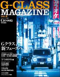 GENROQ特別編集 G-CLASS MAGAZINE Vol.2