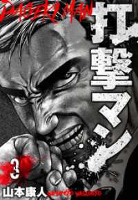 SMART COMICS<br> 打撃マン　分冊版　3