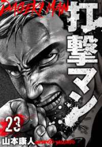 SMART COMICS<br> 打撃マン　分冊版　23