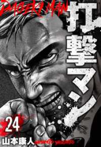 SMART COMICS<br> 打撃マン　分冊版　24