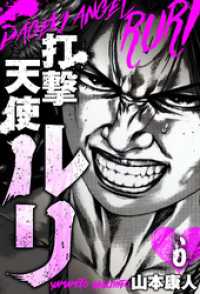 SMART COMICS<br> 打撃天使ルリ　分冊版　6