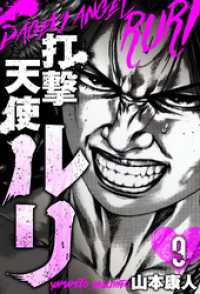 SMART COMICS<br> 打撃天使ルリ　分冊版　9
