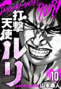 SMART COMICS<br> 打撃天使ルリ　分冊版　10