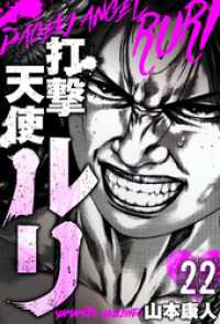 SMART COMICS<br> 打撃天使ルリ　分冊版　22