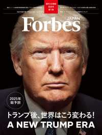 ForbesJAPAN「2025年総予測 トランプ後、世界はこう変わる！」2025年2月号