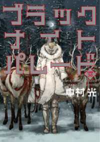 マーガレットコミックスDIGITAL<br> ブラックナイトパレード 分冊版【フルカラー】 30