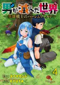 男が滅んだ世界 ―英雄戦士のハーレムワールド― WEBコミックガンマぷらす連載版第四話 WEBコミックガンマぷらす