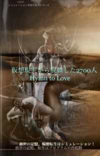 仮想現実から脱獄した2700人 Hymn to Love Documentary Royal Geographic Society in Ba