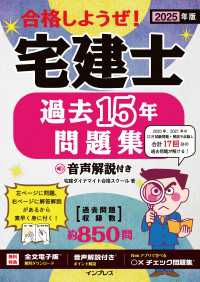 2025年版 合格しようぜ！宅建士 過去15年問題集 音声解説付き