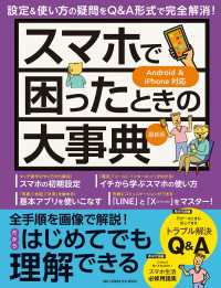 ワン・コンピュータムック スマホで困ったときの大事典 最新版 ワン・コンピュータムック