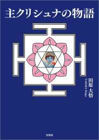 主クリシュナの物語