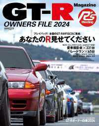 GT-R Magazine特別編集　GT-R OWNERS FILE2024