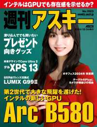 週刊アスキーNo.1523(2024年12月24日発行) 週刊アスキー
