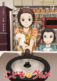 こどものグルメ【単話】 7 Rentaコミックス